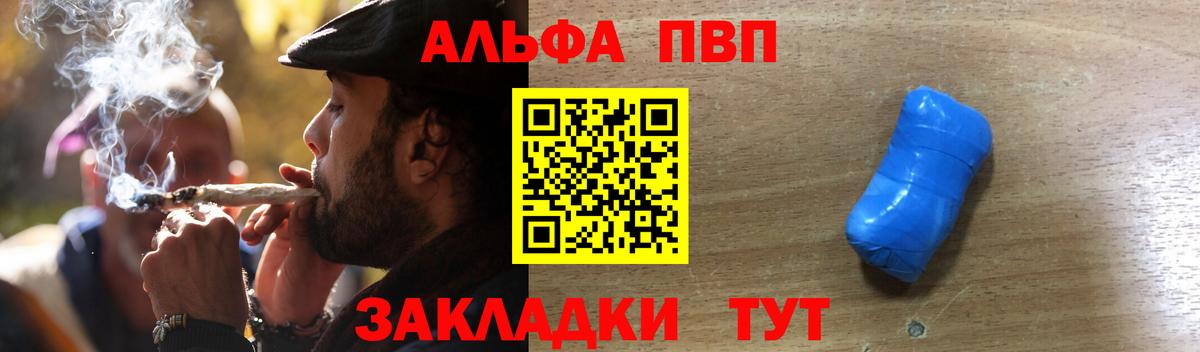 Alfa_PVP Соль  Вход с VPN  как найти закладки  Отрадное  Alpha-PVP СК КРИС 