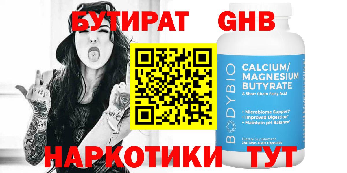 БУТИРАТ BDO 33%  БУТИРАТ  Отрадное  Вход с VPN 