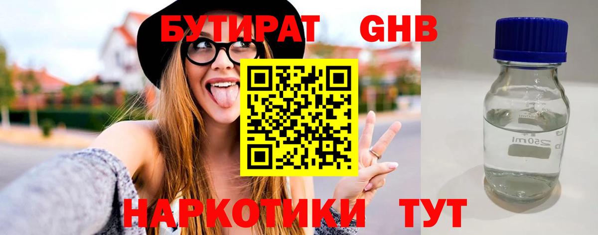 Бутират бутандиол Отрадное