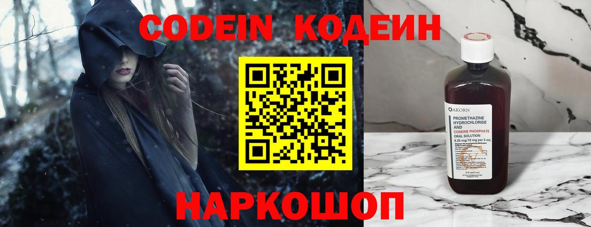 Codein Purple Drank Отрадное