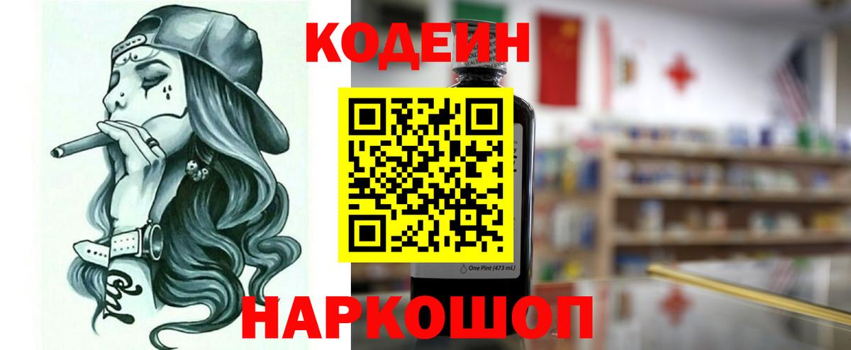 Кодеиновый сироп Lean Purple Drank  Вход с VPN  Отрадное 