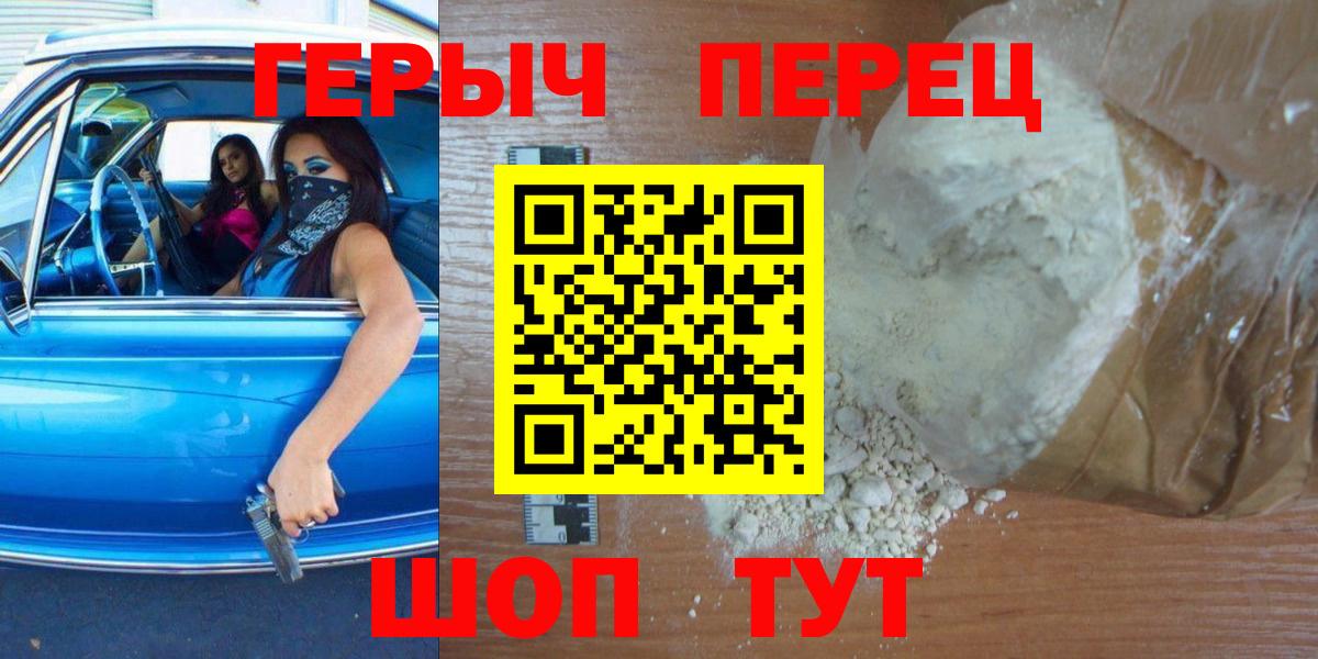Героин белый  Вход с VPN  Героин  Отрадное 