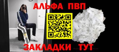 Альфа ПВП Старая Купавна