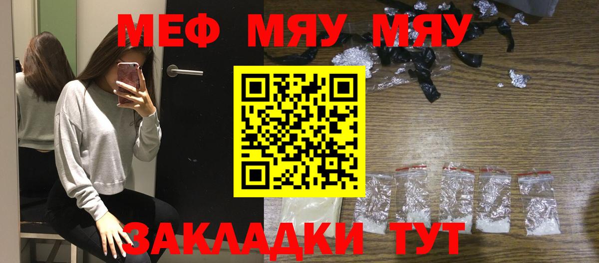 Меф  МЯУ-МЯУ 4 MMC  Вход с VPN  Мефедрон мяу мяу  Отрадное 