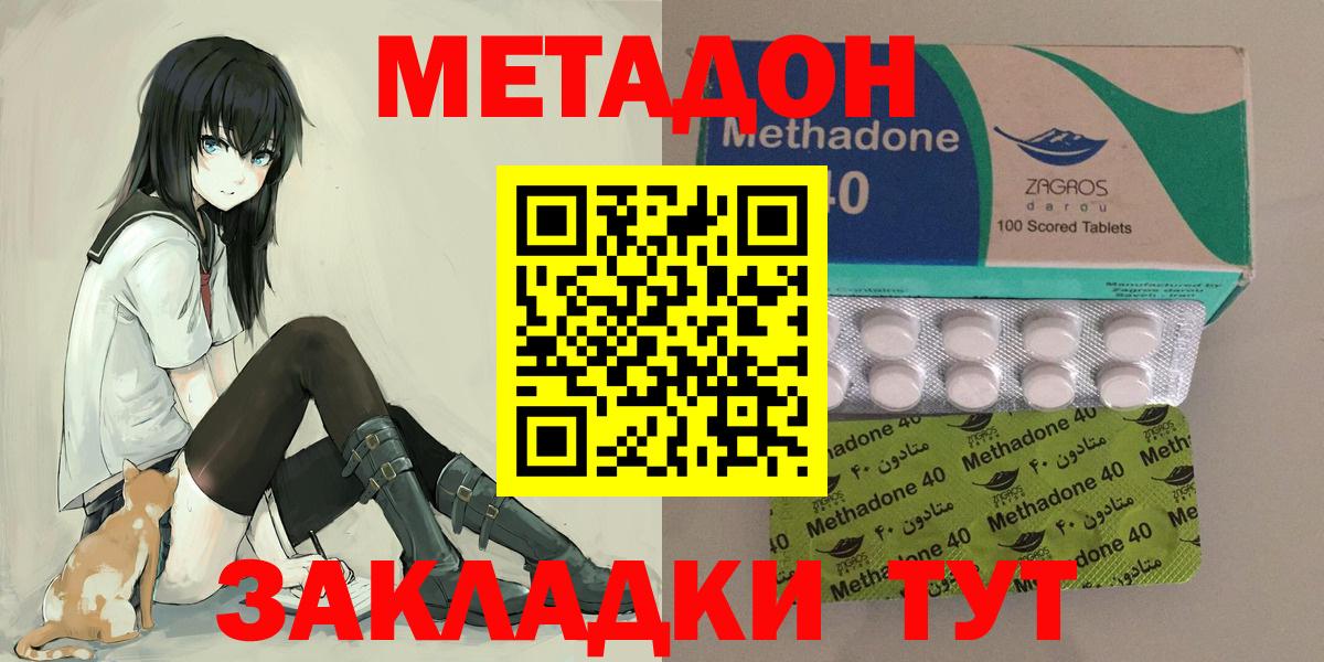 Метадон кристалл Отрадное