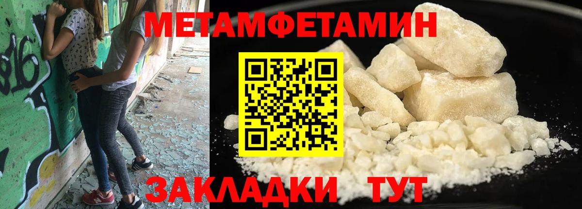 МЕТАМФЕТАМИН  Первитин Methamphetamine  Вход с VPN  Отрадное 