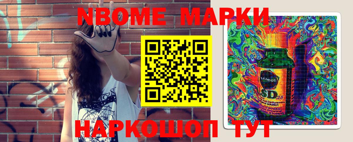Марки NBOMe 1,8мг Отрадное
